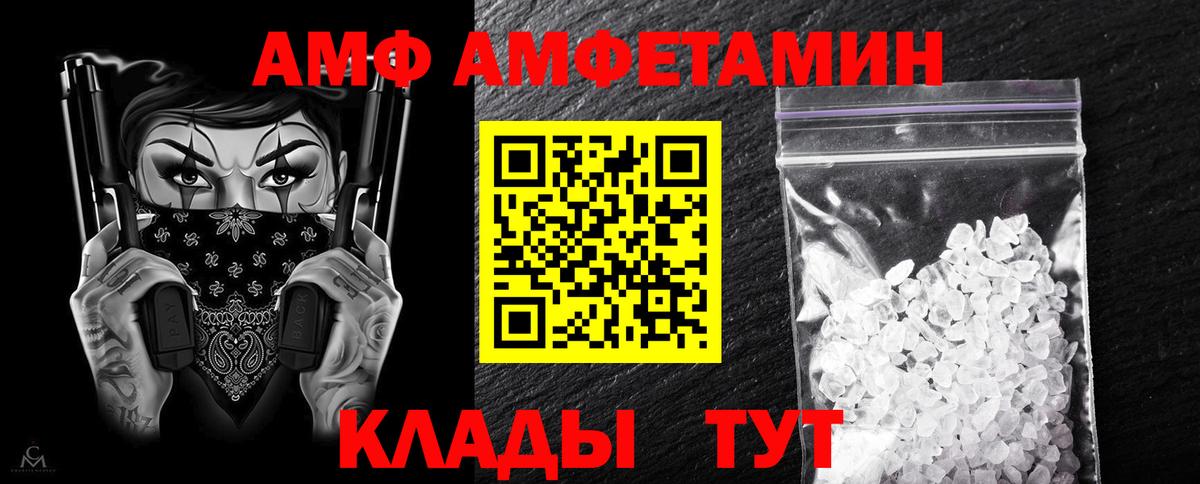 АМФЕТАМИН Розовый  Amphetamine  Прохладный  Вход с VPN  АМФЕТАМИН 