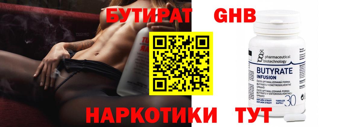 Бутират BDO  Бутират  Прохладный  Вход с VPN 