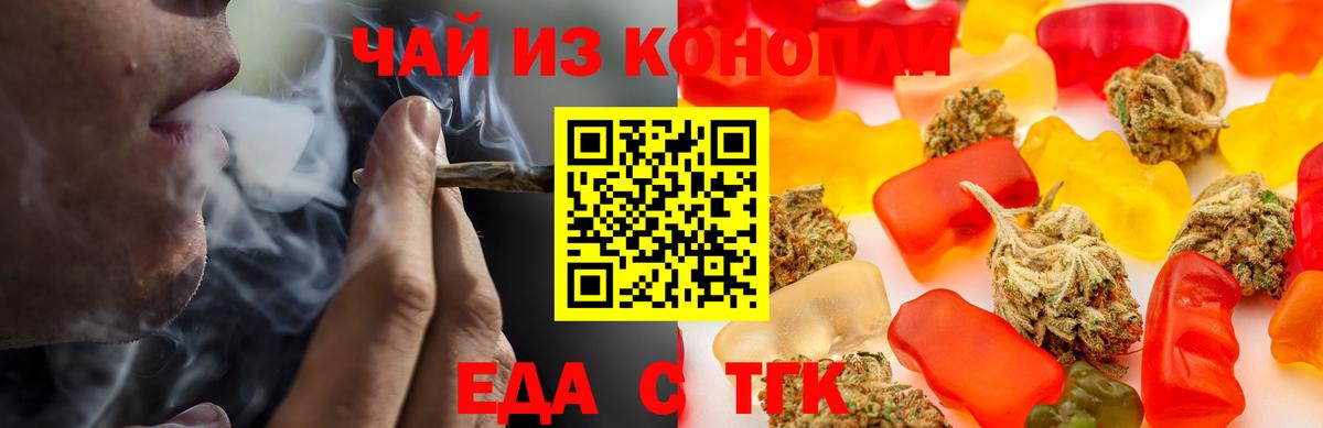 Еда ТГК конопля Прохладный