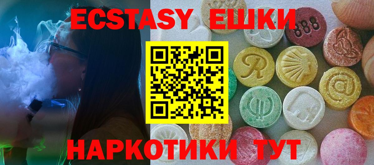 Экстази таблы  ЭКСТАЗИ  Ecstasy mix  Прохладный  Вход с VPN 