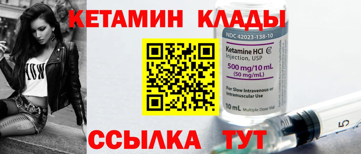 Прохладный  Кетамин VHQ  Вход с VPN 