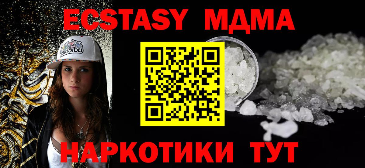 МДМА Molly  МДМА кристаллы  Вход с VPN  MDMA  Прохладный 